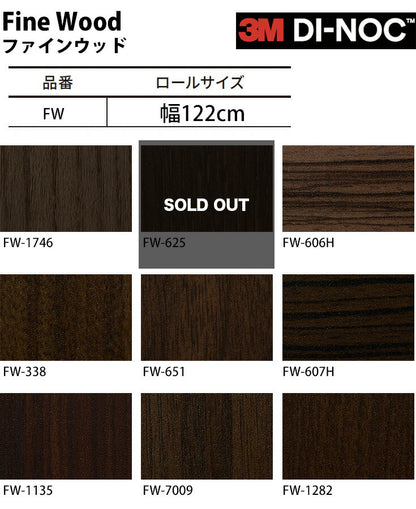 【激安54%OFF 送料無料】3M ダイノックシート【ファインウッド07】