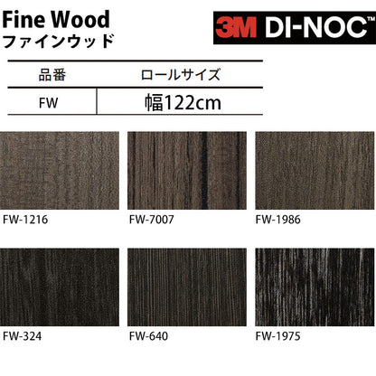 【送料無料／激安54%off 】3M ダイノックシート【ファインウッド07】