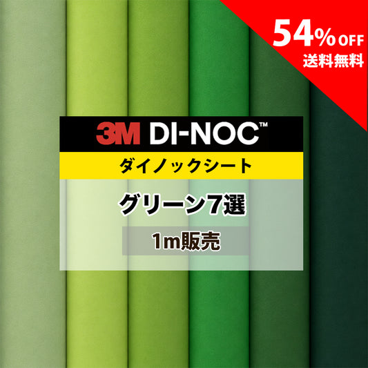 3M ダイノックシート【PS グリーン無地 人気7選】