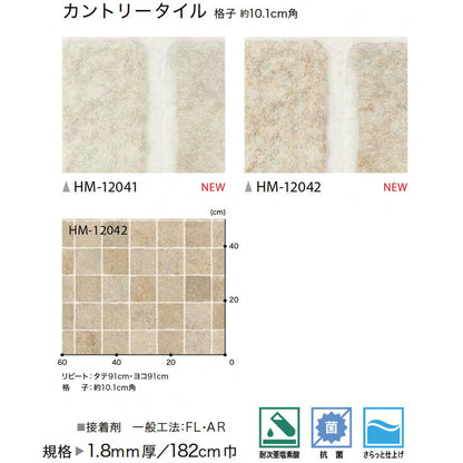 サンゲツ 家庭用クッションフロア HM12041-HM12042 ストーン・石目柄