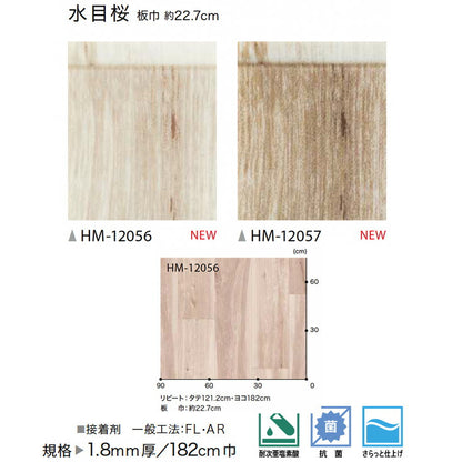 サンゲツ 家庭用クッションフロア HM12056-HM12057 ウッド・木目柄