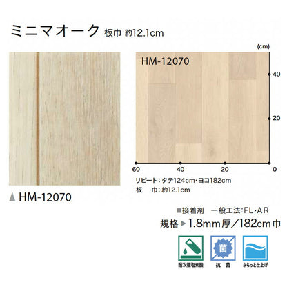 サンゲツ 家庭用クッションフロア HM12070 ウッド・木目柄