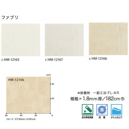 サンゲツ 家庭用クッションフロア HM12165-HM12167 プレーン・パターン柄