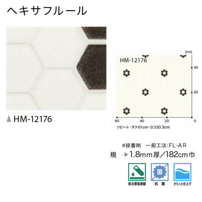 サンゲツ 家庭用クッションフロア HM12176 プレーン・パターン柄