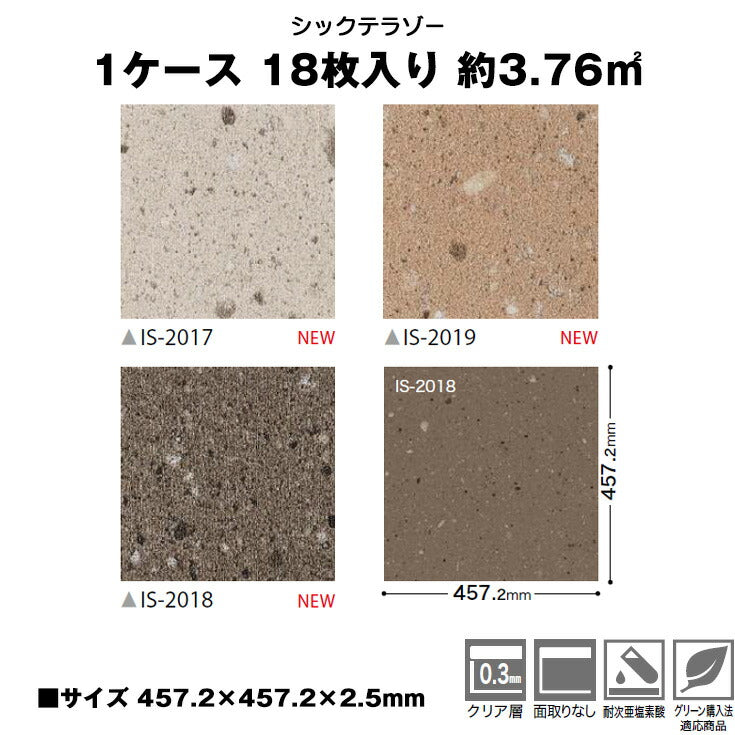 【日本製】シール式 サンゲツ フロアタイル ストーン IS2017N-2019N (1ケース：18枚入)