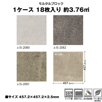 【日本製】シール式 サンゲツ フロアタイル ストーン IS2080N-2082N(1ケース：18枚入)