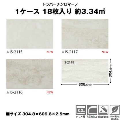 【日本製】シール式 サンゲツ フロアタイル ストーン IS2115N-2117N(1ケース：18枚入)
