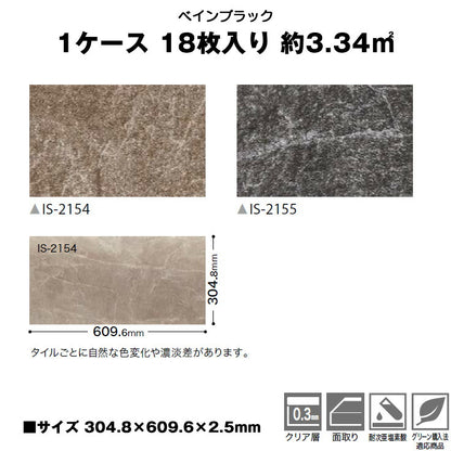 【日本製】シール式 サンゲツ フロアタイル ストーン IS2154N-2155N(1ケース：18枚入)
