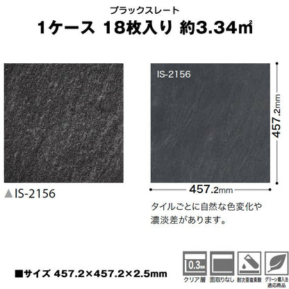 【日本製】シール式 サンゲツ フロアタイル ストーン IS2156N (1ケース：18枚入)