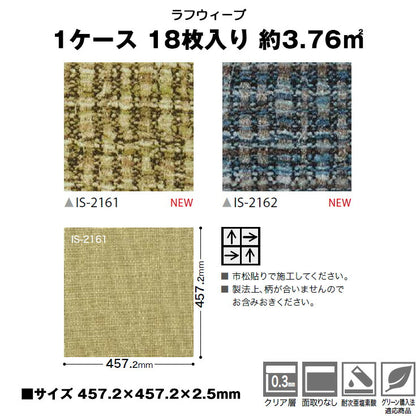 【日本製】シール式 サンゲツ フロアタイル ストーン IS2161N-2162N(1ケース：18枚入)