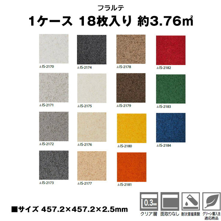 【日本製】シール式 サンゲツ フロアタイル ストーン IS2170N-2184N(1ケース：18枚入)
