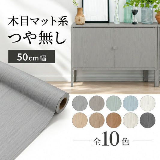 【木目シール壁紙 幅50cm】 厚手 おしゃれ 貼って剥がせる壁紙 おすすめ