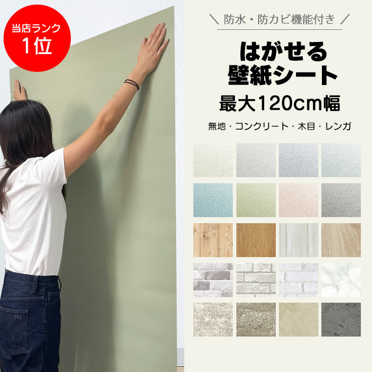 おすすめ 剥がせる壁紙 壁紙の上から貼れる壁紙シール