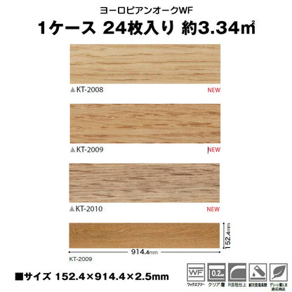 【シール式】サンゲツ フロアタイル 木目調 ウッド柄 KT2008N-2010N (1ケース：24枚入)