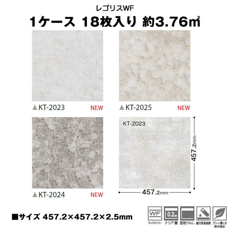 【シール式】サンゲツ フロアタイル 木目調 ウッド柄 KT2023N-2025N (1ケース：18枚入)