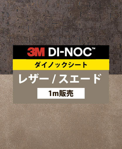 ダイノックフィルム 壁紙 ダイノックシート 幅122cm【レザー02】【1m単位販売】