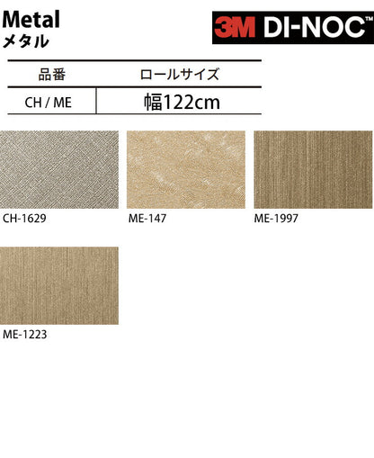 ダイノックシート ダイノックフィルム壁紙  幅122cm【メタル01】【1m単位販売】