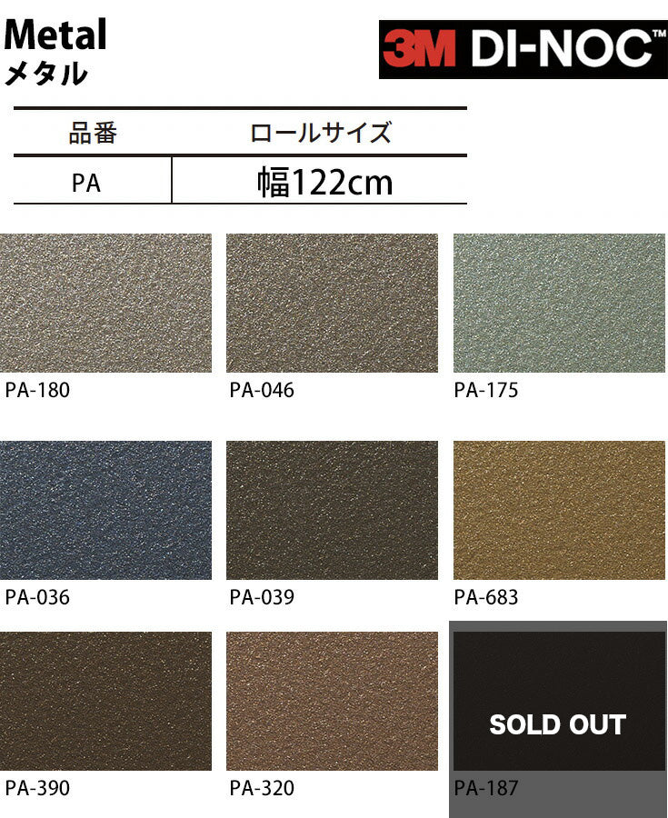 【激安54%OFF 送料無料】3M ダイノックシート【メタル02】