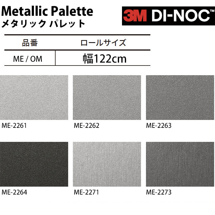 【送料無料／激安54%off 】3M ダイノックシート【メタリックパレット01】