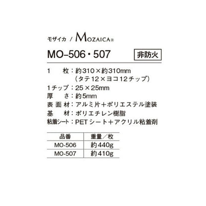 シンコール モザイカ(MOZAICA)タイルシート MO506-507