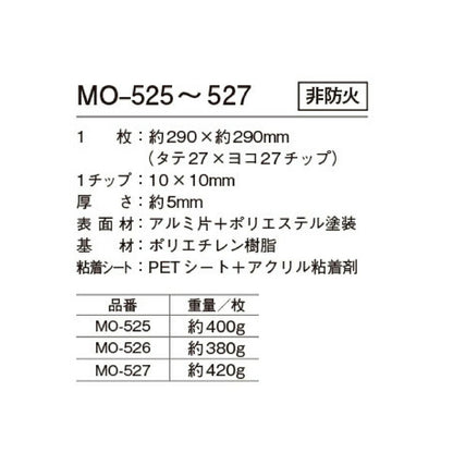 シンコール モザイカ(MOZAICA)タイルシート MO525-527