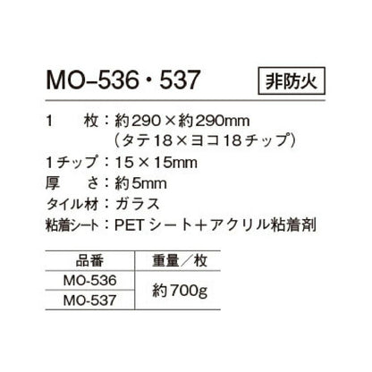 シンコール モザイカ(MOZAICA)タイルシート MO536-537