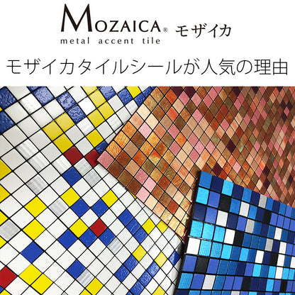 シンコール モザイカ(MOZAICA)タイルシート MO525-527