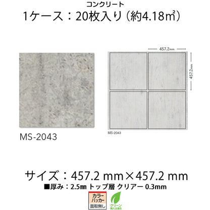 日本製 フロアタイル WAGIC 簡単 シール式 シンコール MS2043N (1ケース：20枚入)