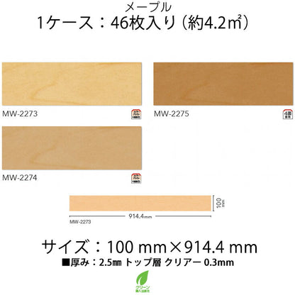 日本製 フロアタイル WAGIC 簡単 シール式 シンコール MW2273N-2275N (1ケース：46枚入)