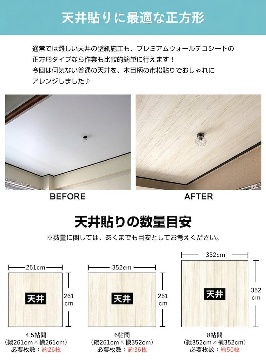 天井向け 正方形53cm 壁紙シール 剥がせる壁紙