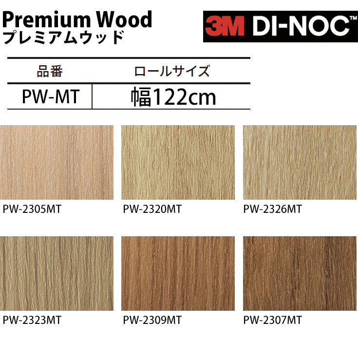 【送料無料／安い54%off 】3M ダイノックシート【プレミアムウッド01】