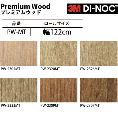 【送料無料／安い54%off 】3M ダイノックシート【プレミアムウッド01】