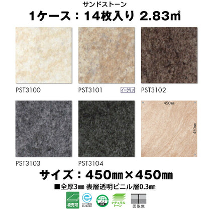 日本製 フロアタイル WAGIC 簡単 シール式 東リ PST3100N-3104N (1ケース：14枚入)