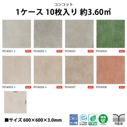 【シール式】東リ フロアタイル コンコット PST4001N-4008N