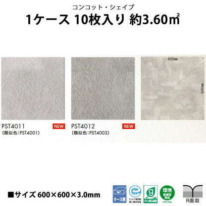 東リ フロアタイル コンコット・シェイプ PST4011-4012