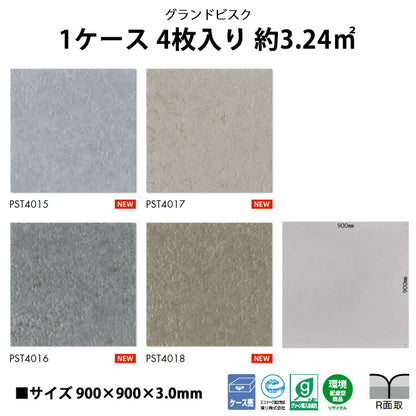 【シール式】東リ フロアタイル グランドビスク PST4015N-4018N