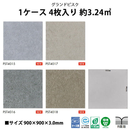 東リ フロアタイル グランドビスク PST4015-4018