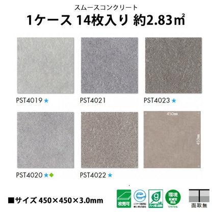 【シール式】東リ フロアタイル スムースコンクリート PST4019N-4023N