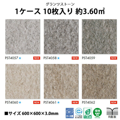 【シール式】東リ フロアタイル 石目ストーン グランツストーン PST4057N-4062N
