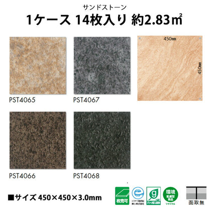 【シール式】東リ フロアタイル 石目ストーン サンドストーン PST4065N-4068N