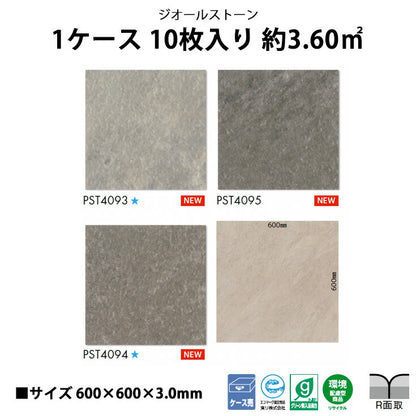 【シール式】東リ フロアタイル 石目ストーン ジオールストーン PST4093N-4095N
