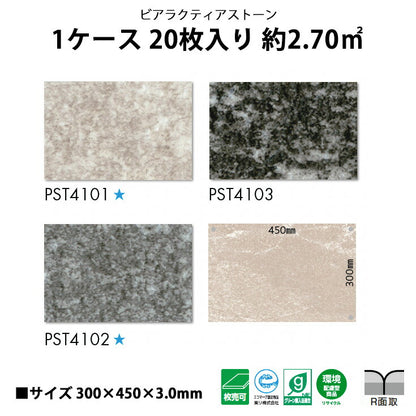 【シール式】東リ フロアタイル 石目ストーン ビアラクティアストーン PST4101N-4103N