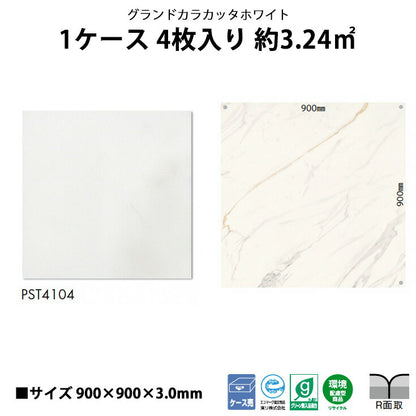 【シール式】東リ フロアタイル 石目ストーン グランドカラカッタホワイト PST4104N