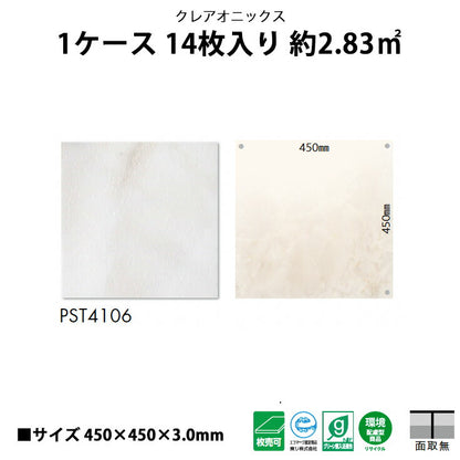 【シール式】東リ フロアタイル 石目ストーン クレアオニックス PST4106N