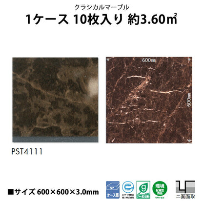 【シール式】東リ フロアタイル 石目ストーン クラシカルマーブル PST4111N