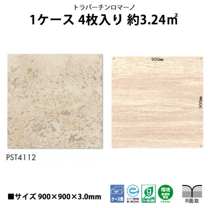 【シール式】東リ フロアタイル 石目ストーン トラバーチンロマーノ PST4112N