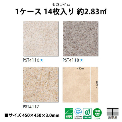 【シール式】東リ フロアタイル 石目ストーン モカライム PST4116N-4118N