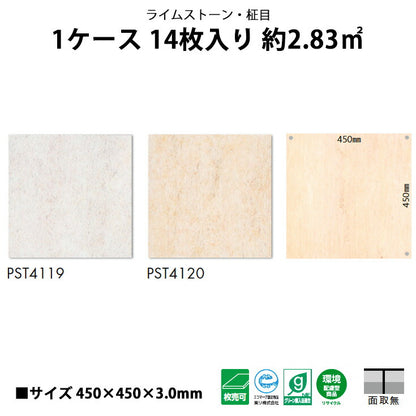 【シール式】東リ フロアタイル 石目ストーン ライムストーン PST4119N-4120N