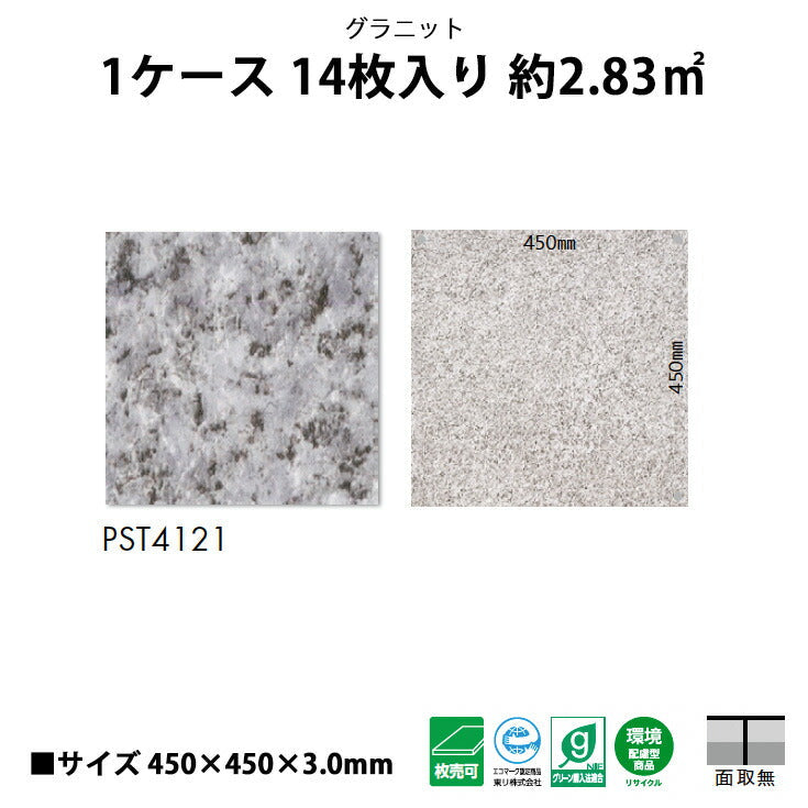 東リ フロアタイル 石目ストーン グラニット PST4121