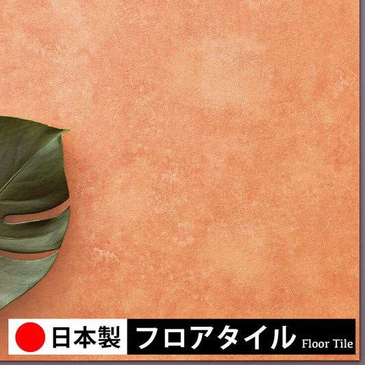 東リ フロアタイル 石目ストーン イタリアンテラコッタ PST4124-4125